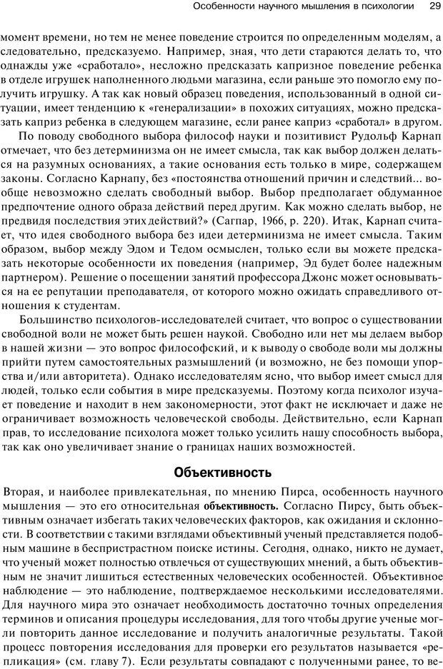 📖 PDF. Исследование в психологии. Методы и планирование. Гудвин Д. Страница 28. Читать онлайн pdf