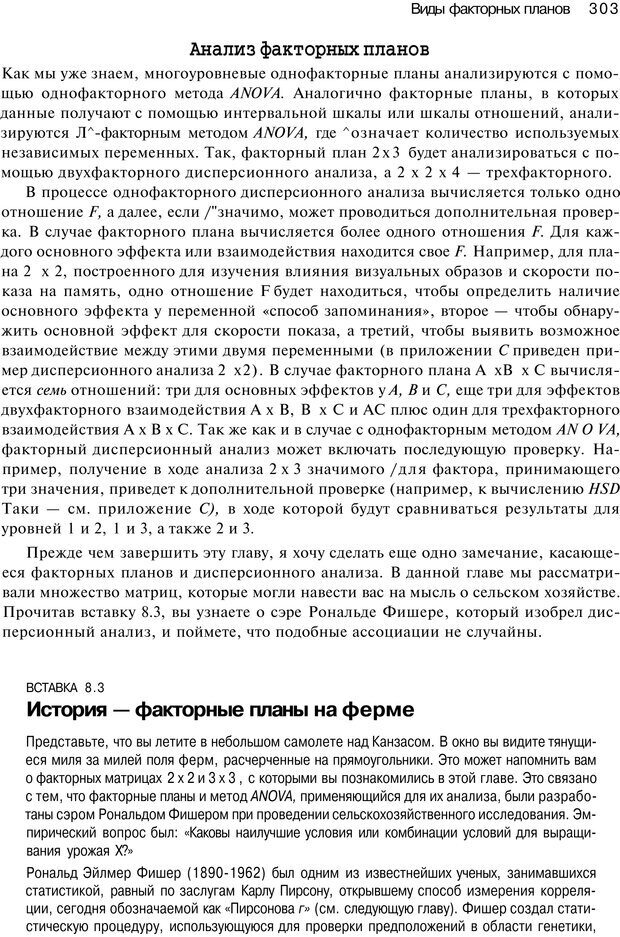 📖 PDF. Исследование в психологии. Методы и планирование. Гудвин Д. Страница 302. Читать онлайн pdf