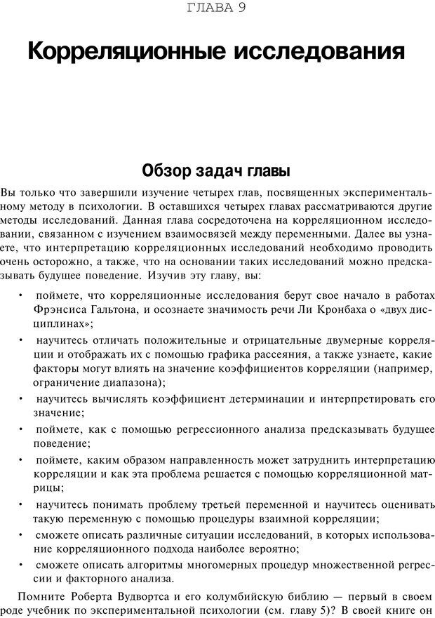 📖 PDF. Исследование в психологии. Методы и планирование. Гудвин Д. Страница 309. Читать онлайн pdf