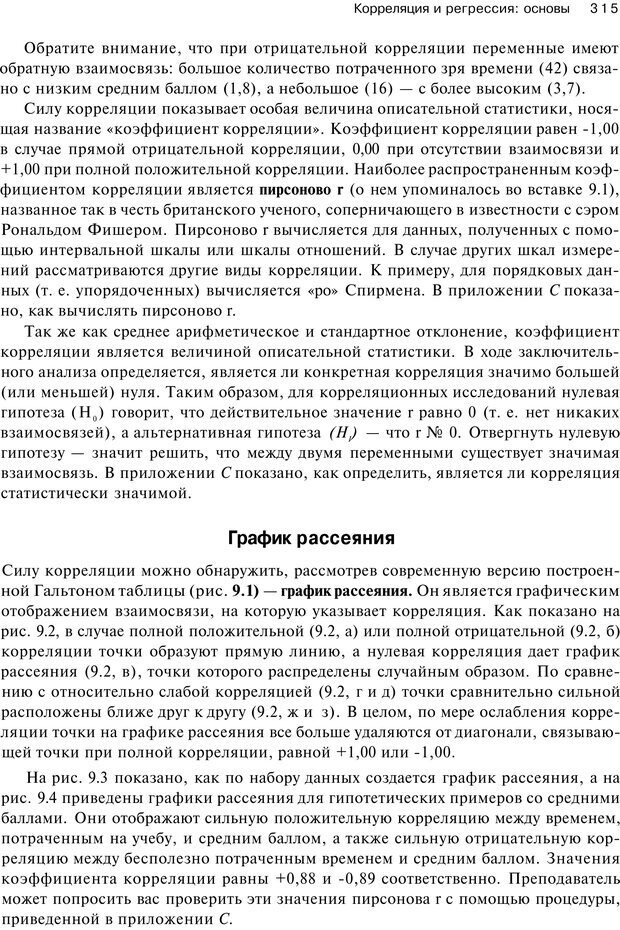 📖 PDF. Исследование в психологии. Методы и планирование. Гудвин Д. Страница 314. Читать онлайн pdf