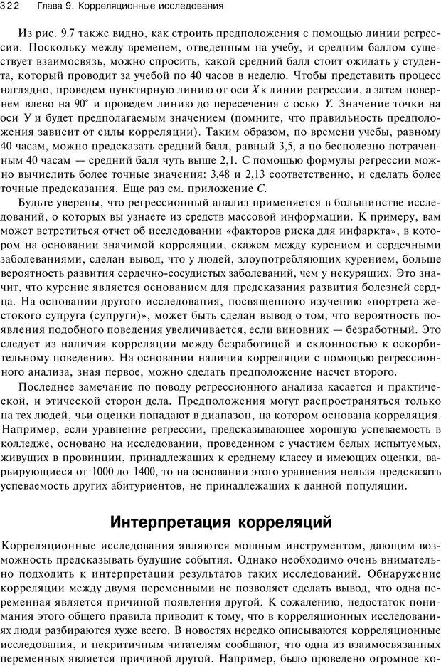 📖 PDF. Исследование в психологии. Методы и планирование. Гудвин Д. Страница 321. Читать онлайн pdf