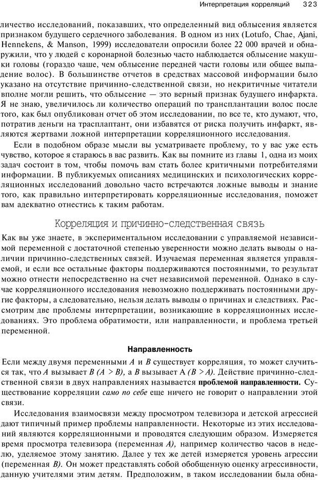 📖 PDF. Исследование в психологии. Методы и планирование. Гудвин Д. Страница 322. Читать онлайн pdf