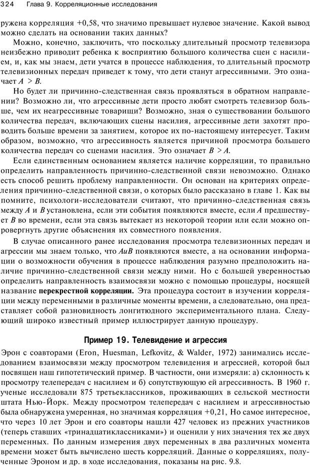 📖 PDF. Исследование в психологии. Методы и планирование. Гудвин Д. Страница 323. Читать онлайн pdf