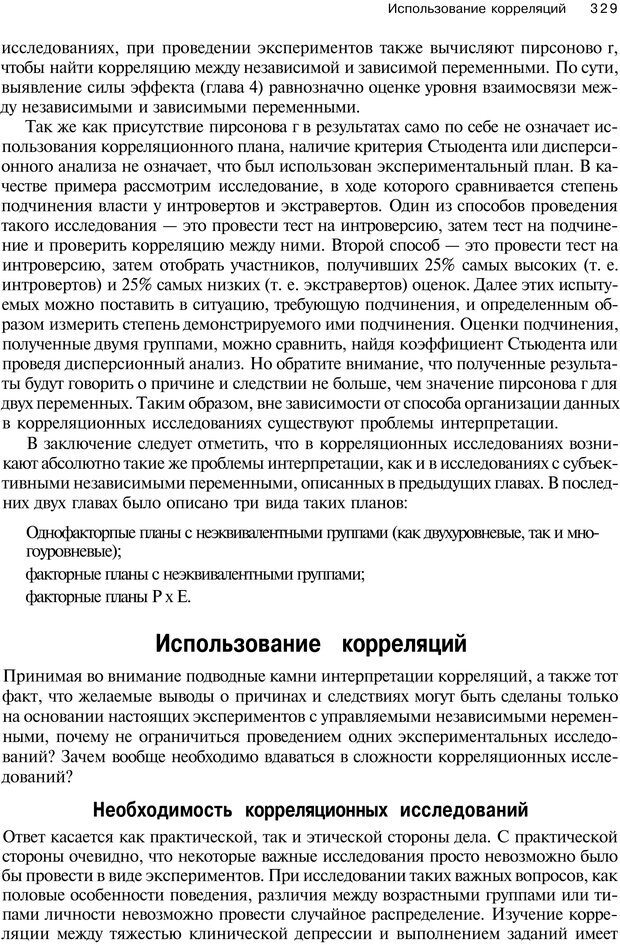 📖 PDF. Исследование в психологии. Методы и планирование. Гудвин Д. Страница 328. Читать онлайн pdf