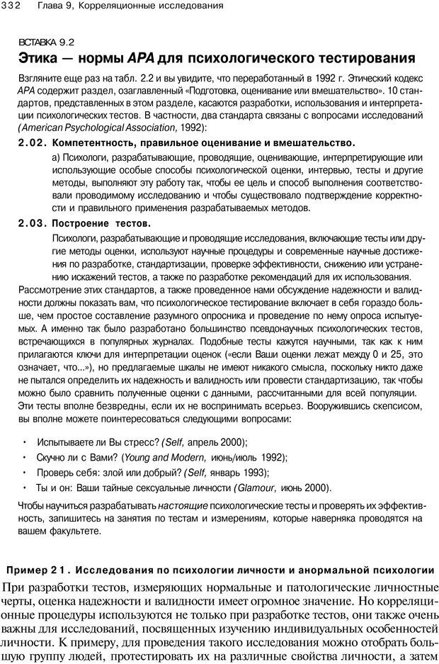 📖 PDF. Исследование в психологии. Методы и планирование. Гудвин Д. Страница 331. Читать онлайн pdf