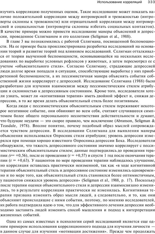 📖 PDF. Исследование в психологии. Методы и планирование. Гудвин Д. Страница 332. Читать онлайн pdf