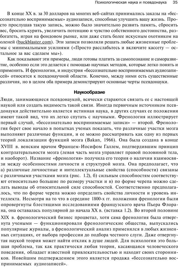 📖 PDF. Исследование в психологии. Методы и планирование. Гудвин Д. Страница 34. Читать онлайн pdf