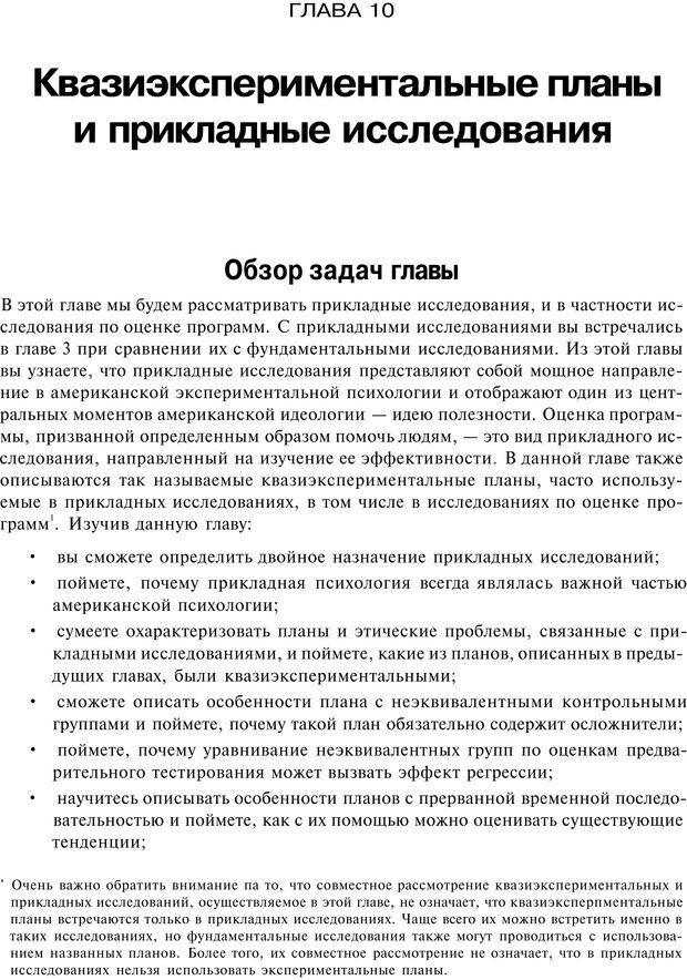 📖 PDF. Исследование в психологии. Методы и планирование. Гудвин Д. Страница 344. Читать онлайн pdf