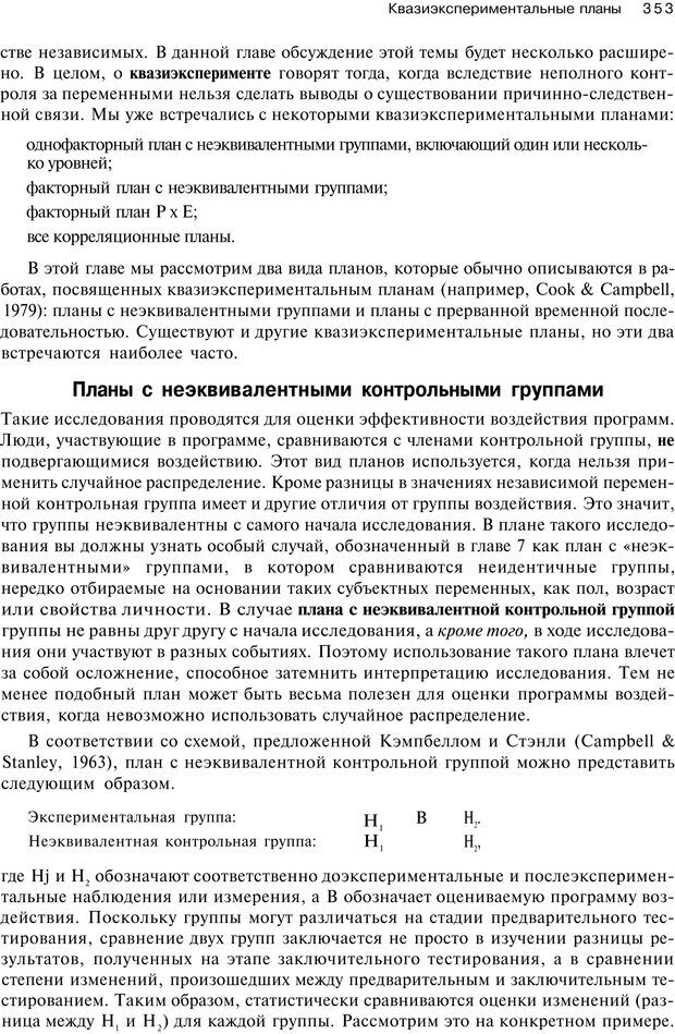 📖 PDF. Исследование в психологии. Методы и планирование. Гудвин Д. Страница 352. Читать онлайн pdf