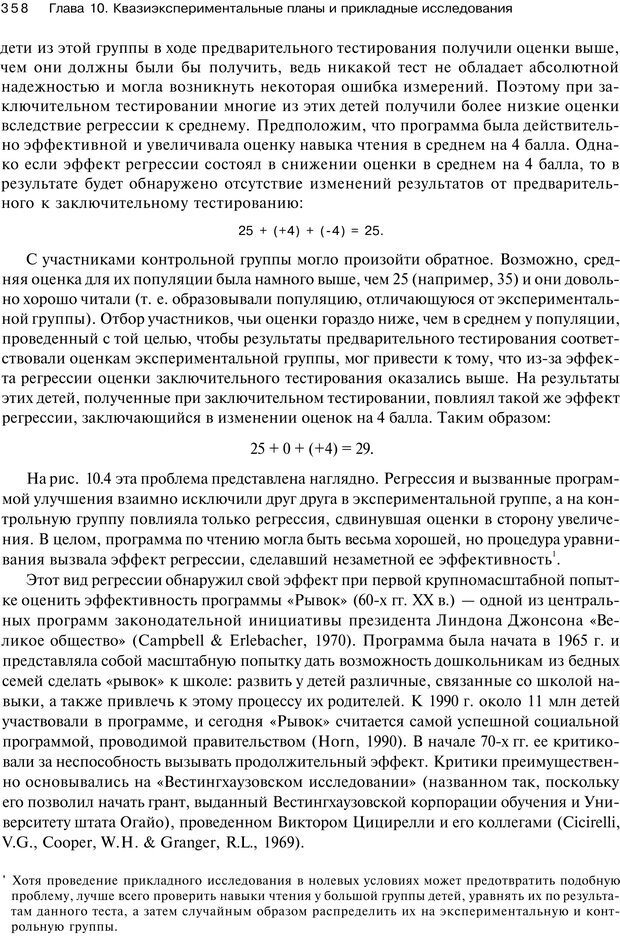 📖 PDF. Исследование в психологии. Методы и планирование. Гудвин Д. Страница 357. Читать онлайн pdf