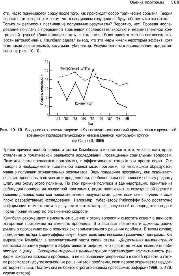 📖 PDF. Исследование в психологии. Методы и планирование. Гудвин Д. Страница 368. Читать онлайн pdf