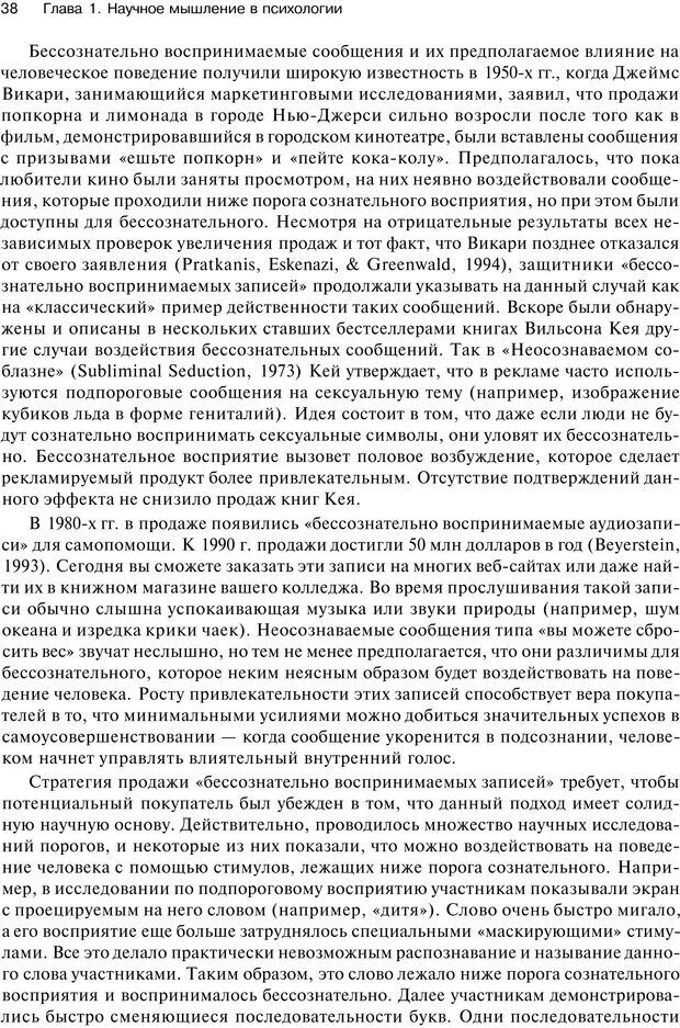 📖 PDF. Исследование в психологии. Методы и планирование. Гудвин Д. Страница 37. Читать онлайн pdf