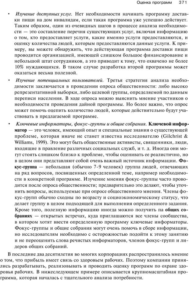 📖 PDF. Исследование в психологии. Методы и планирование. Гудвин Д. Страница 370. Читать онлайн pdf