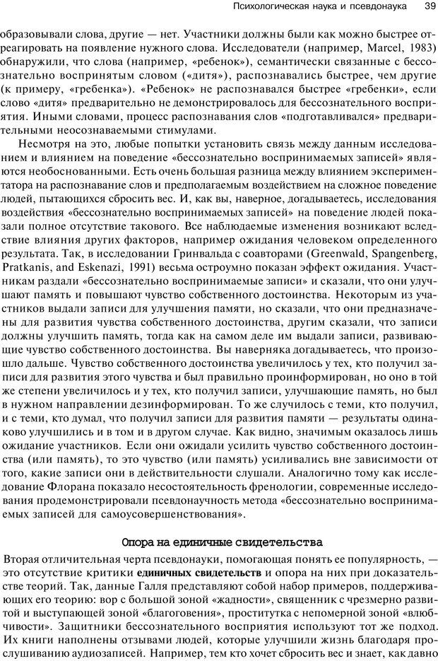 📖 PDF. Исследование в психологии. Методы и планирование. Гудвин Д. Страница 38. Читать онлайн pdf