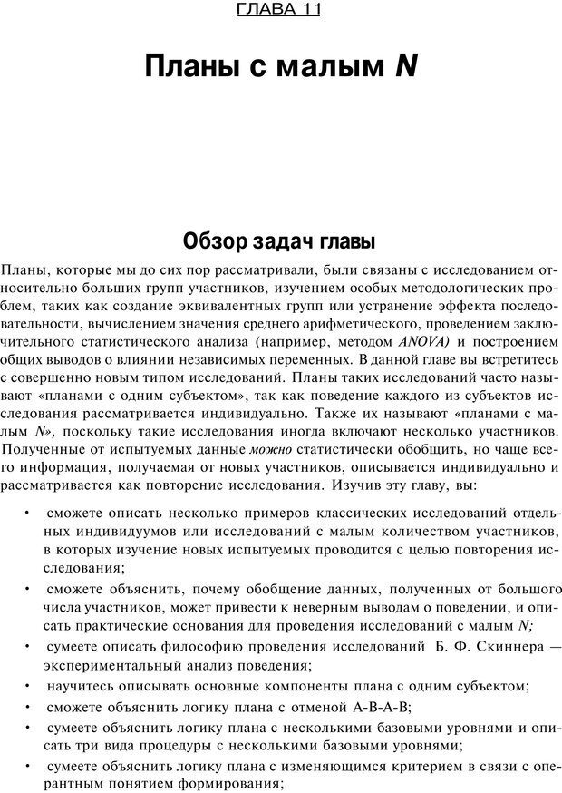 📖 PDF. Исследование в психологии. Методы и планирование. Гудвин Д. Страница 382. Читать онлайн pdf