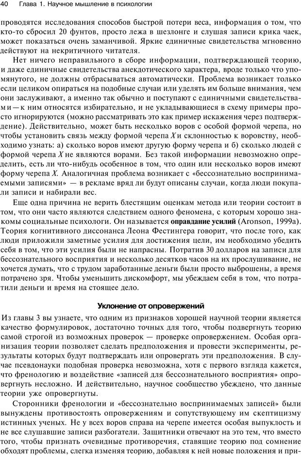 📖 PDF. Исследование в психологии. Методы и планирование. Гудвин Д. Страница 39. Читать онлайн pdf