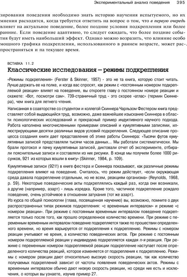 📖 PDF. Исследование в психологии. Методы и планирование. Гудвин Д. Страница 394. Читать онлайн pdf