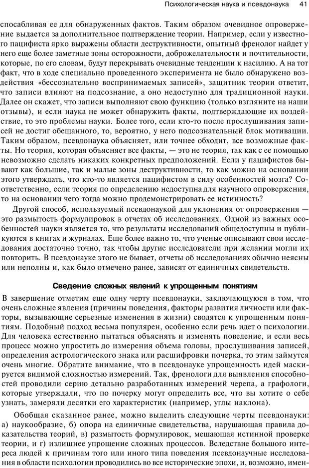 📖 PDF. Исследование в психологии. Методы и планирование. Гудвин Д. Страница 40. Читать онлайн pdf