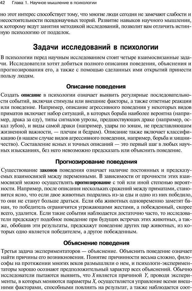 📖 PDF. Исследование в психологии. Методы и планирование. Гудвин Д. Страница 41. Читать онлайн pdf