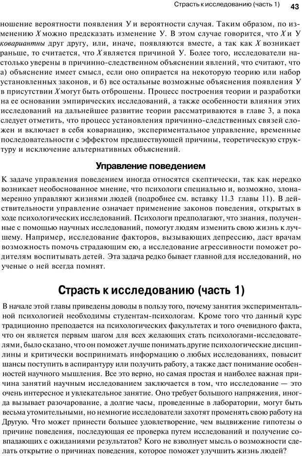 📖 PDF. Исследование в психологии. Методы и планирование. Гудвин Д. Страница 42. Читать онлайн pdf