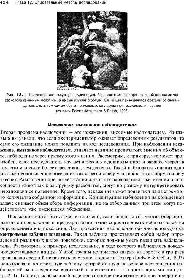 📖 PDF. Исследование в психологии. Методы и планирование. Гудвин Д. Страница 423. Читать онлайн pdf