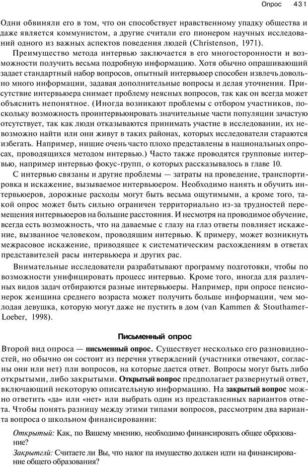 📖 PDF. Исследование в психологии. Методы и планирование. Гудвин Д. Страница 430. Читать онлайн pdf