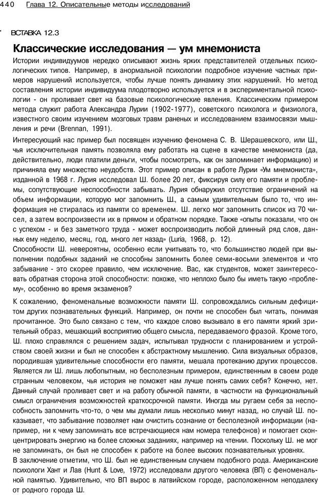 📖 PDF. Исследование в психологии. Методы и планирование. Гудвин Д. Страница 439. Читать онлайн pdf