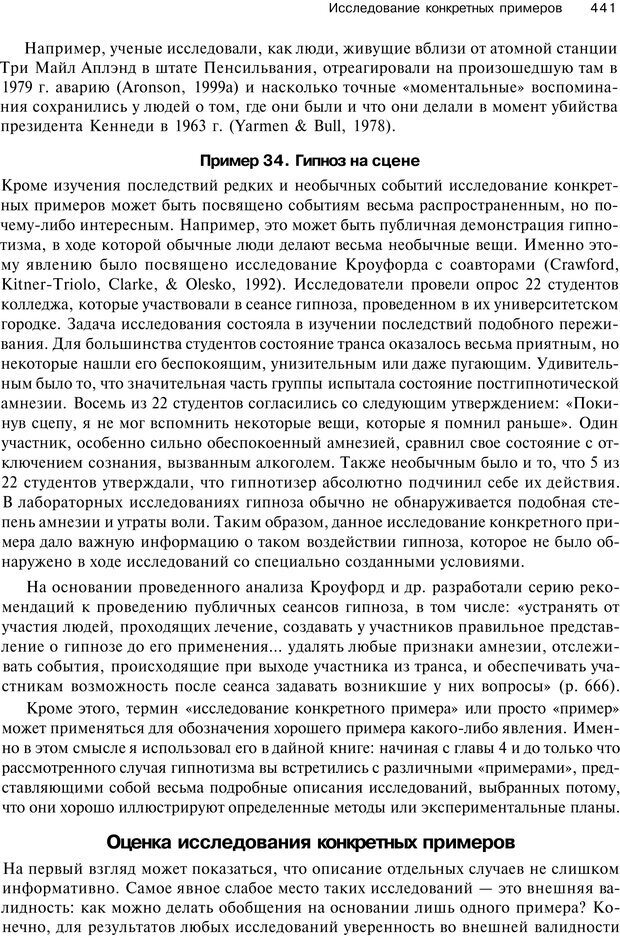 📖 PDF. Исследование в психологии. Методы и планирование. Гудвин Д. Страница 440. Читать онлайн pdf