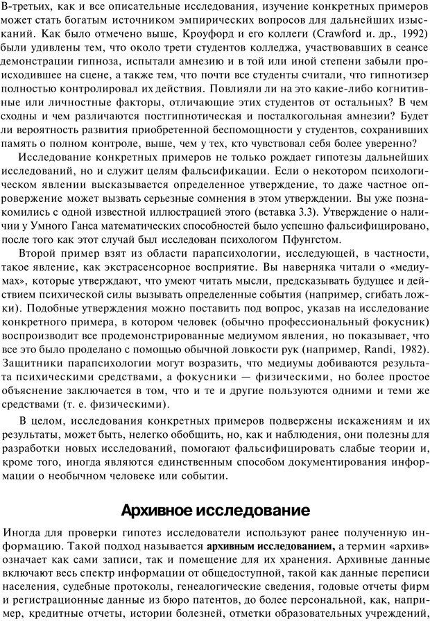 📖 PDF. Исследование в психологии. Методы и планирование. Гудвин Д. Страница 442. Читать онлайн pdf