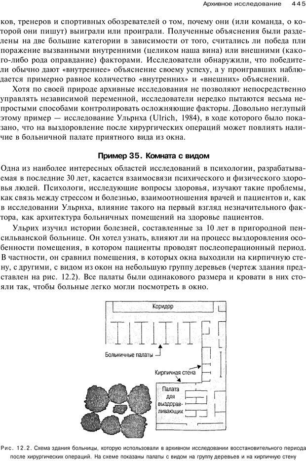 📖 PDF. Исследование в психологии. Методы и планирование. Гудвин Д. Страница 444. Читать онлайн pdf