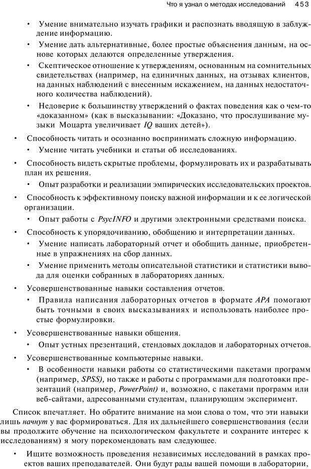 📖 PDF. Исследование в психологии. Методы и планирование. Гудвин Д. Страница 452. Читать онлайн pdf