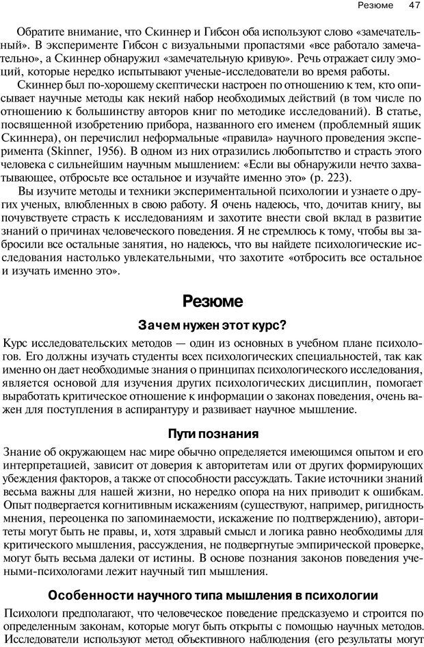 📖 PDF. Исследование в психологии. Методы и планирование. Гудвин Д. Страница 46. Читать онлайн pdf