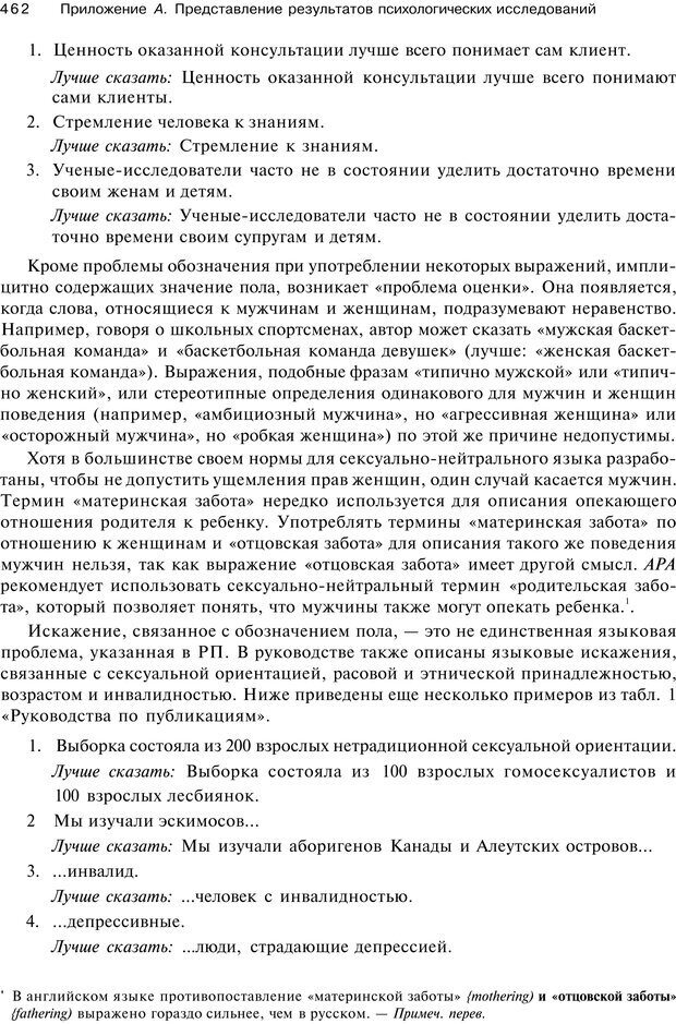 📖 PDF. Исследование в психологии. Методы и планирование. Гудвин Д. Страница 461. Читать онлайн pdf