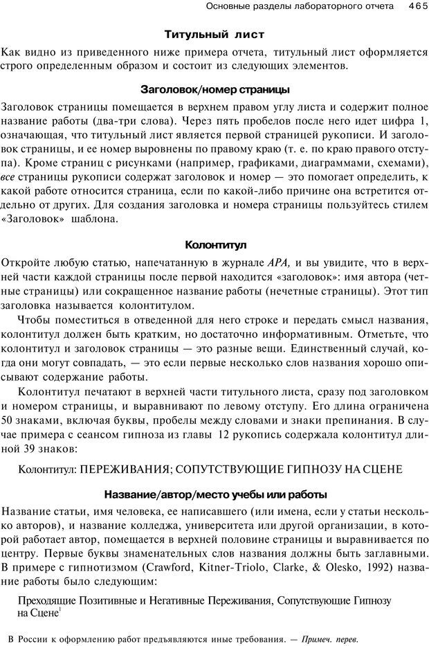 📖 PDF. Исследование в психологии. Методы и планирование. Гудвин Д. Страница 464. Читать онлайн pdf