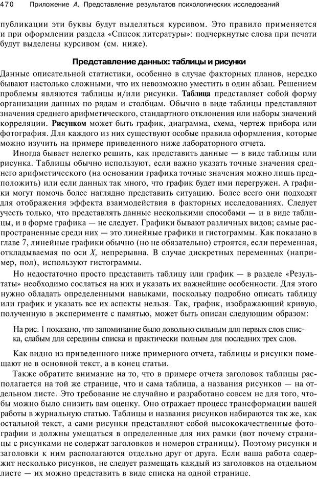 📖 PDF. Исследование в психологии. Методы и планирование. Гудвин Д. Страница 469. Читать онлайн pdf