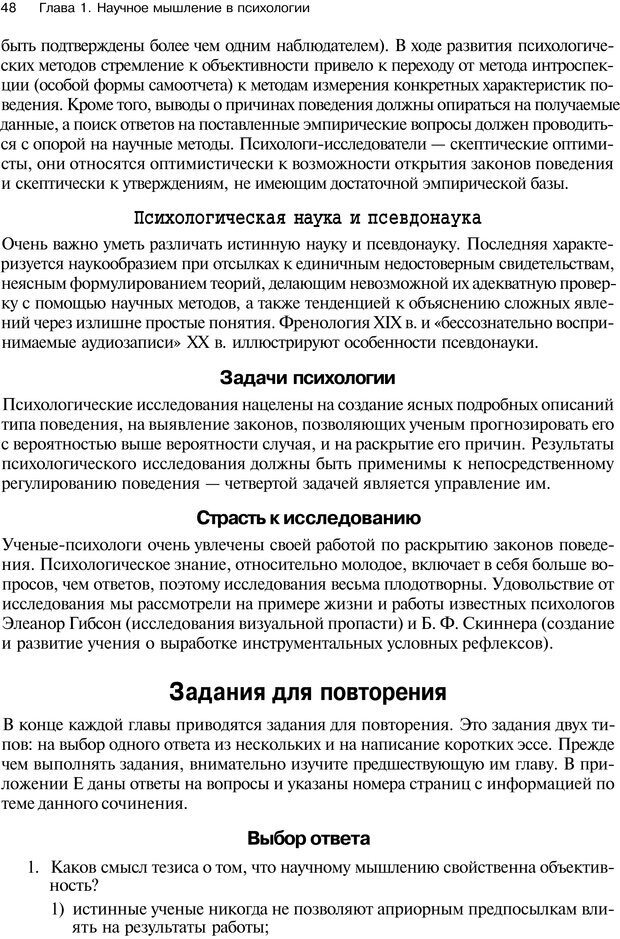 📖 PDF. Исследование в психологии. Методы и планирование. Гудвин Д. Страница 47. Читать онлайн pdf