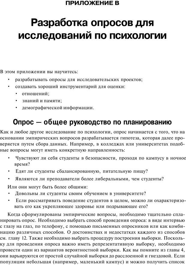 📖 PDF. Исследование в психологии. Методы и планирование. Гудвин Д. Страница 474. Читать онлайн pdf