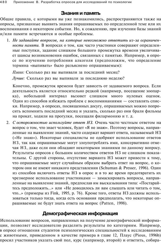 📖 PDF. Исследование в психологии. Методы и планирование. Гудвин Д. Страница 479. Читать онлайн pdf