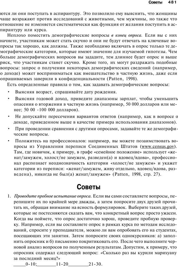 📖 PDF. Исследование в психологии. Методы и планирование. Гудвин Д. Страница 480. Читать онлайн pdf