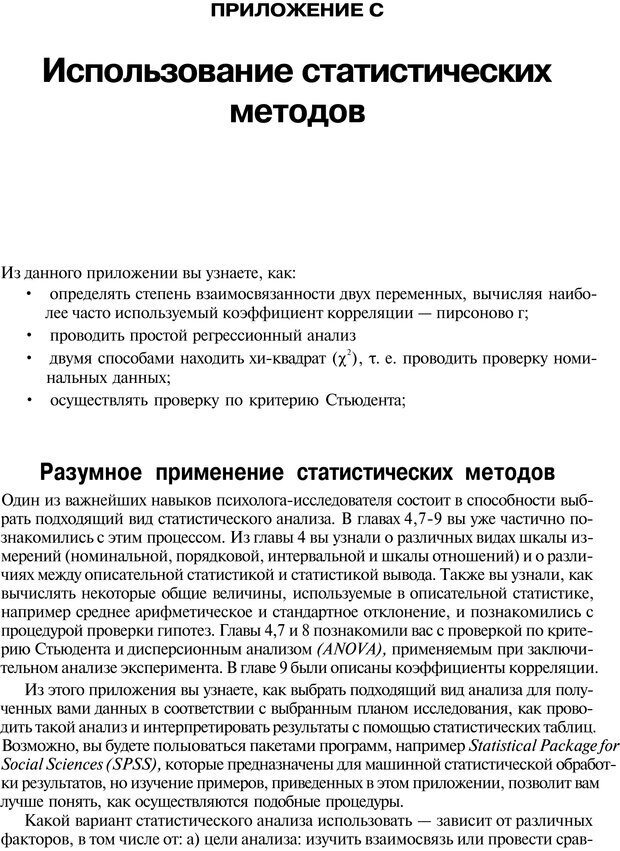 📖 PDF. Исследование в психологии. Методы и планирование. Гудвин Д. Страница 482. Читать онлайн pdf