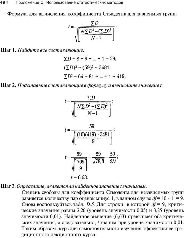 📖 PDF. Исследование в психологии. Методы и планирование. Гудвин Д. Страница 493. Читать онлайн pdf