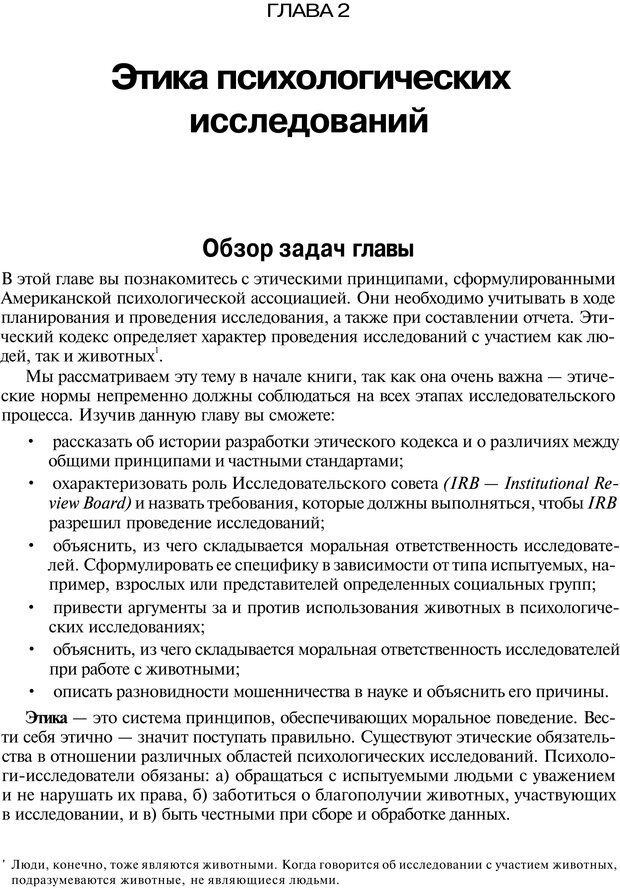 📖 PDF. Исследование в психологии. Методы и планирование. Гудвин Д. Страница 51. Читать онлайн pdf