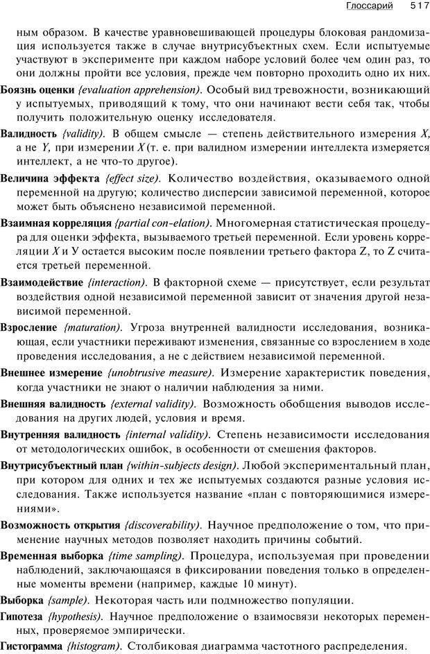 📖 PDF. Исследование в психологии. Методы и планирование. Гудвин Д. Страница 516. Читать онлайн pdf