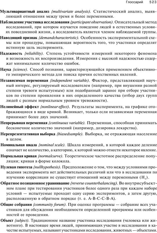 📖 PDF. Исследование в психологии. Методы и планирование. Гудвин Д. Страница 522. Читать онлайн pdf