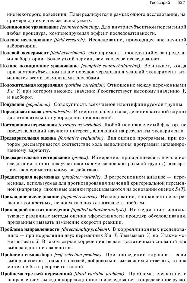 📖 PDF. Исследование в психологии. Методы и планирование. Гудвин Д. Страница 526. Читать онлайн pdf