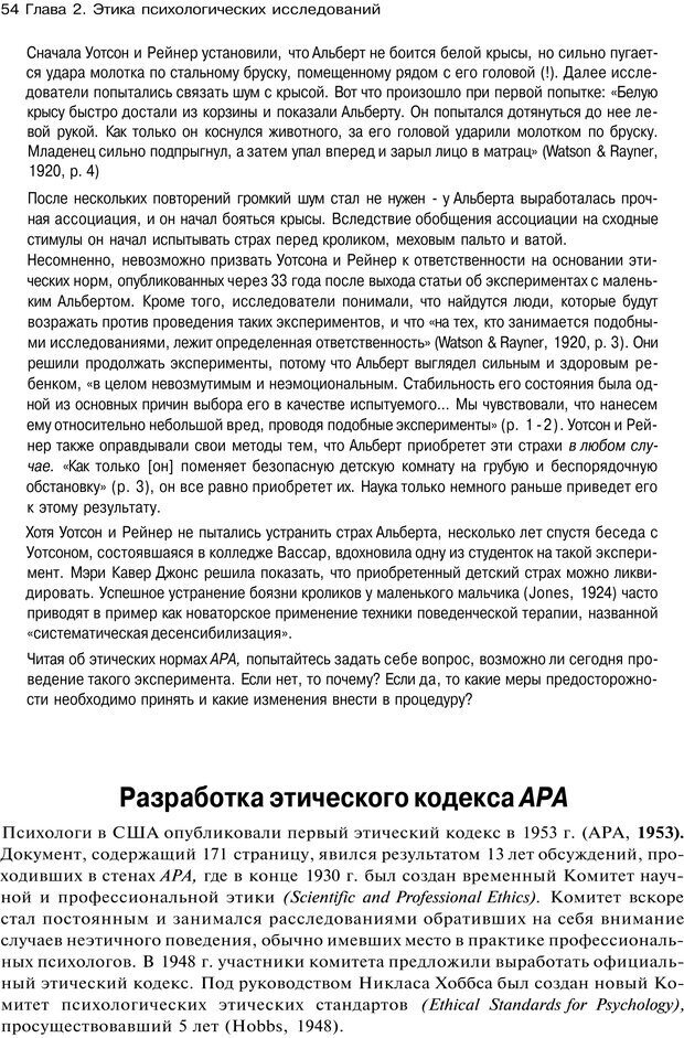 📖 PDF. Исследование в психологии. Методы и планирование. Гудвин Д. Страница 53. Читать онлайн pdf