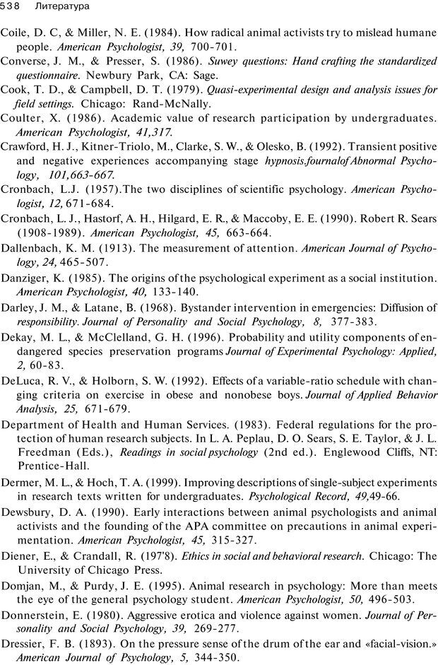 📖 PDF. Исследование в психологии. Методы и планирование. Гудвин Д. Страница 537. Читать онлайн pdf