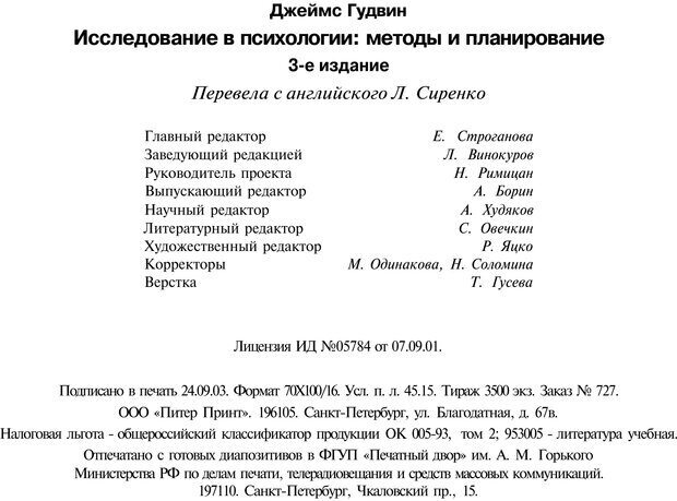 📖 PDF. Исследование в психологии. Методы и планирование. Гудвин Д. Страница 557. Читать онлайн pdf