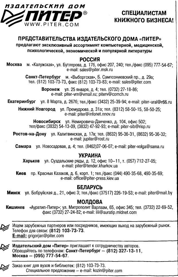 📖 PDF. Исследование в психологии. Методы и планирование. Гудвин Д. Страница 558. Читать онлайн pdf