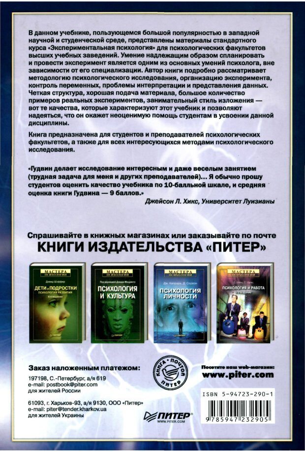 📖 PDF. Исследование в психологии. Методы и планирование. Гудвин Д. Страница 559. Читать онлайн pdf